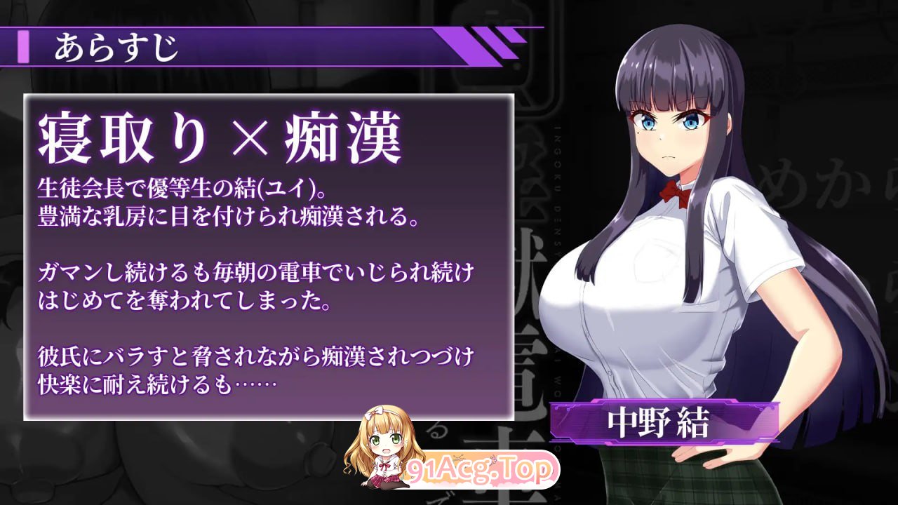 [SLG]  [迅雷云/FM]淫狱电车～直到学生会会长被夺走～/淫獄電車～生徒会長を寝取るまで～/AI汉化+动态 pc [912m]-第5张-游戏-哥特动漫王国