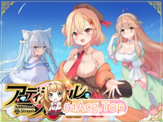 [RPG]  [迅雷云/FM]额外杀戮者/アディショナル・ストレイヤー/AI汉化 pc [1.46G]-第1张-游戏-次元小屋-ACG交流分享论坛