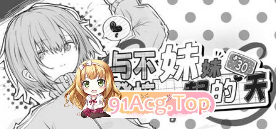 [爆款SLG/新作]与不登校妹妹一起的30天 官方中文版 [FM/百度/微云][1G]-第1张-游戏-次元小屋-ACG交流分享论坛