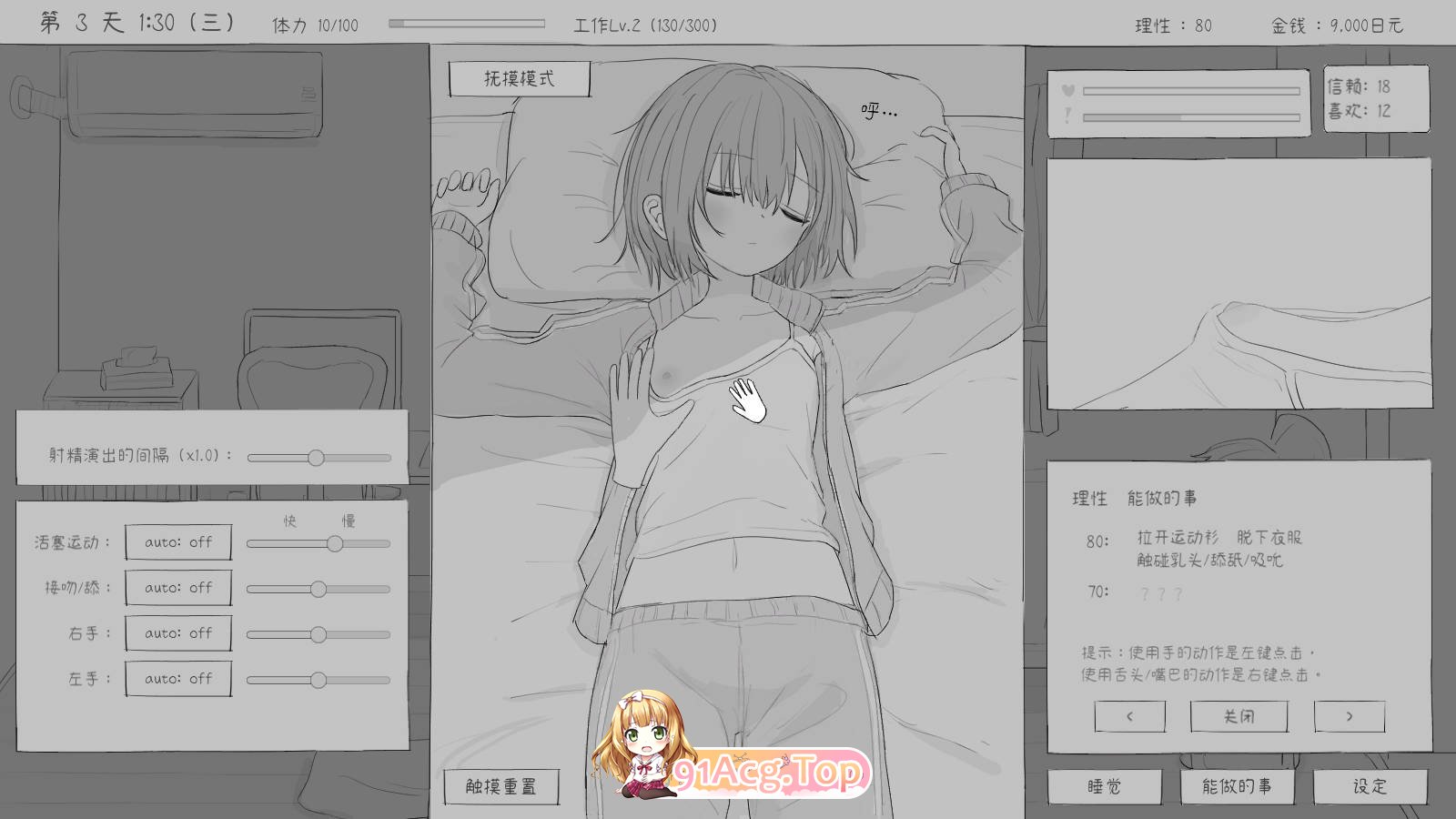 [爆款SLG/新作]与不登校妹妹一起的30天 官方中文版 [FM/百度/微云][1G]-第7张-游戏-次元小屋-ACG交流分享论坛