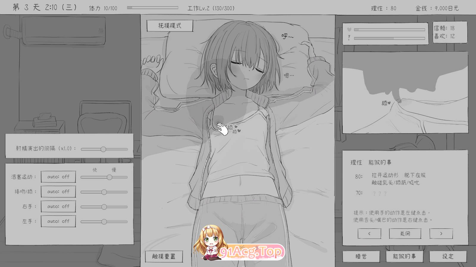 [爆款SLG/新作]与不登校妹妹一起的30天 官方中文版 [FM/百度/微云][1G]-第8张-游戏-次元小屋-ACG交流分享论坛
