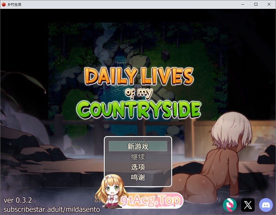 [2D欧美SLG/汉化/动态CG]我的乡村日常生活！Ver0.3.2 挂载AI汉化版[更新][FM/2.4G/百度]-第1张-游戏-哥特动漫王国