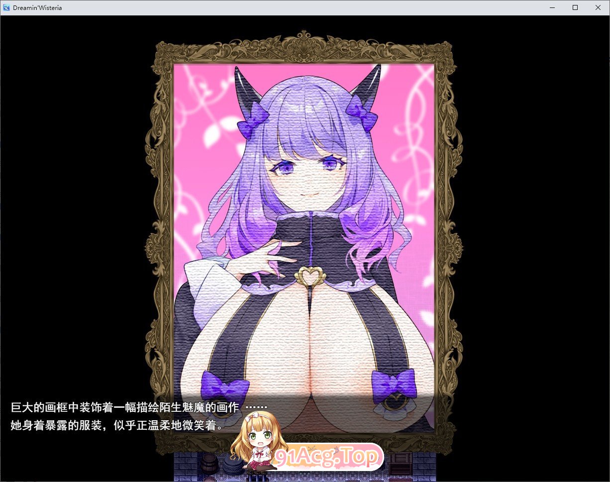 [RPG/汉化]梦幻紫藤～病娇淫魔的七日榨精之旅～挂载AI汉化版+存档[新汉化][FM/1.5G/百度]-第2张-游戏-次元小屋-ACG交流分享论坛
