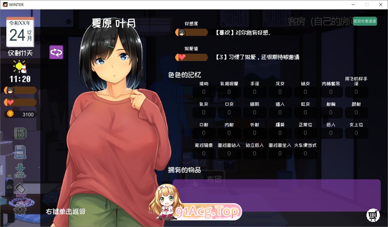 [精品像素SLG/中文/动态]Winter~乡间性活~V2020530 官方中文步兵版+存档[更新][PC+安卓][FM/1.7G/百度]-第9张-游戏-哥特动漫王国