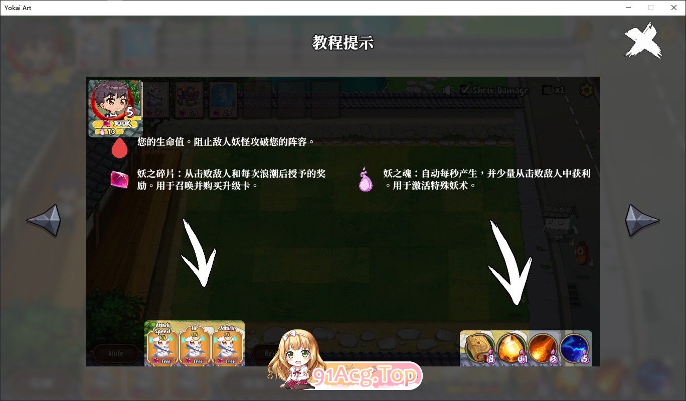 [塔防SLG/中文/全动态]妖谈：百鬼夜行 V2.5.2b.007 官中步兵版+存档[更新/エロ植物大战僵尸][FM/3.5G/百度]-第14张-游戏-哥特动漫王国