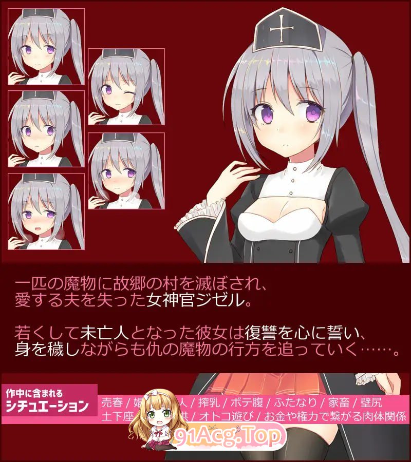 [RPG]  [迅雷云/FM]未亡人神官吉赛尔不惜出卖身体也要报仇/未亡人神官ジゼルは身体を売っても仇を討ちたい/AI汉化 pc [1.34G]-第2张-游戏-哥特动漫王国