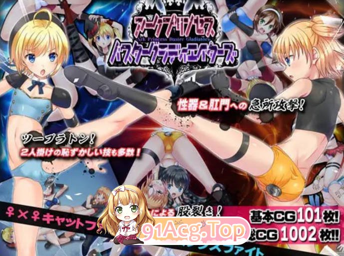 [SLG/战斗H/新作]公主角斗士 エロ摔角双打赛！彻底攻击生殖器、肛门与胯部！v1.0.1 AI汉化版 [FM/百度/微云][4.6G]-第1张-游戏-哥特动漫王国