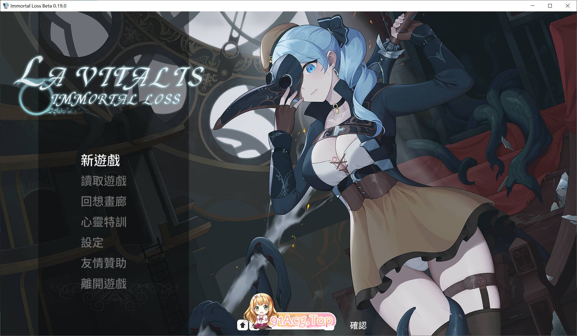 [ACT/动态]La Vitalis : 永恆的欠損 官方中文版 [FM/百度/微云][3.4G]-第1张-游戏-哥特动漫王国