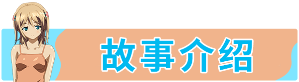 [精品大作ADV/中文/全动态]Sisters~夏日的最后一天~ STEAM官方中步兵版 [新作] [FM/21G/百度]-第2张-游戏-哥特动漫王国