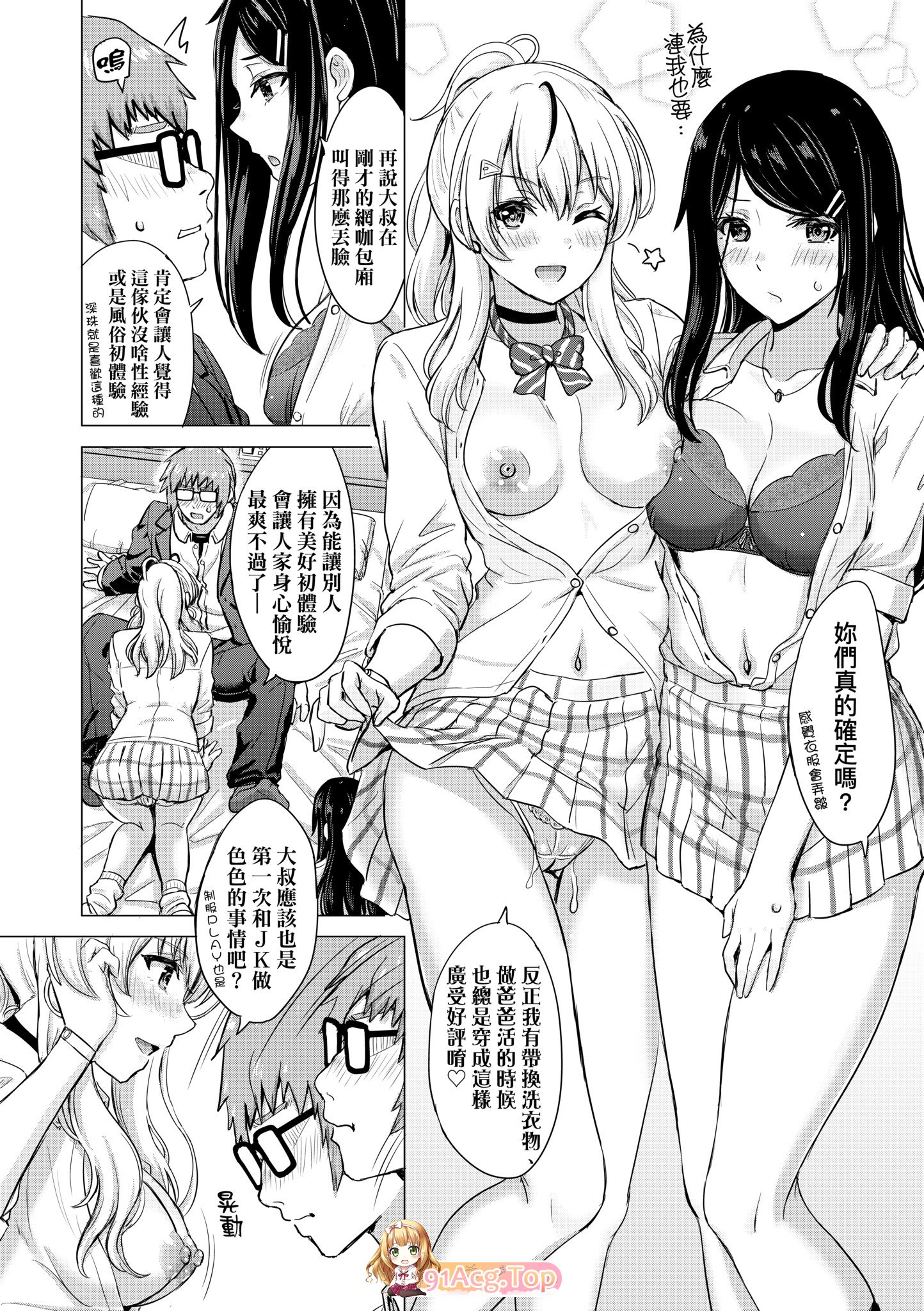 [日漫][稲鳴四季] いやらしいこの娘たちは突かれたい。 [212P/215M/FM/百度]-第2张-漫画-哥特动漫王国