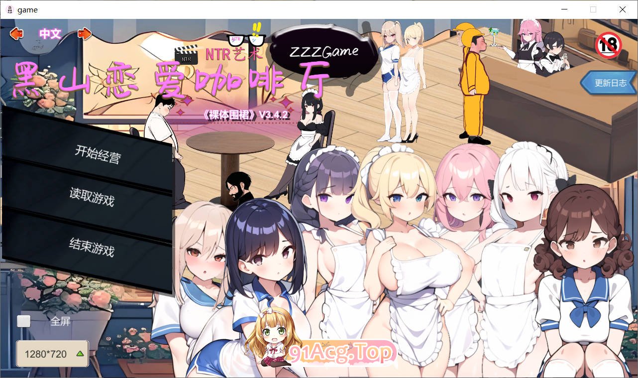 [SLG/动态/更新]黑山恋爱咖啡厅Love Cafe v3.4.2 官方中文版[FM/百度/微云][1.6G]-第1张-游戏-哥特动漫王国