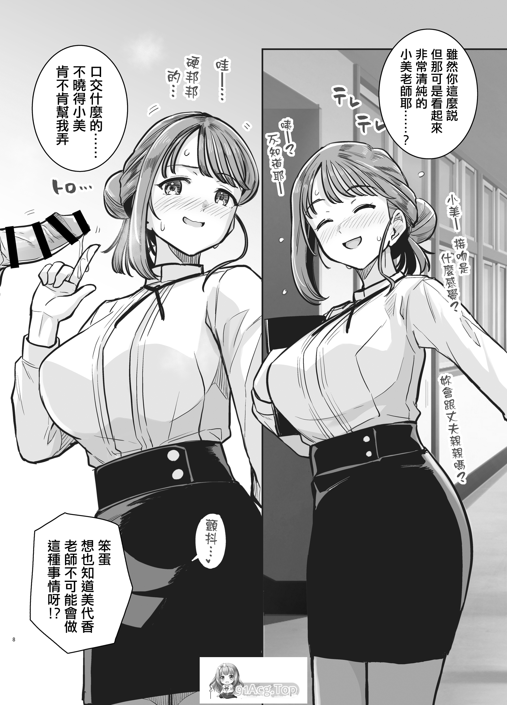 [日漫][ろいやるびっち (haruhisky)] みょーちゃん先生かくパコりき 1~2 [68P/103M/FM/百度]-第2张-漫画-哥特动漫王国