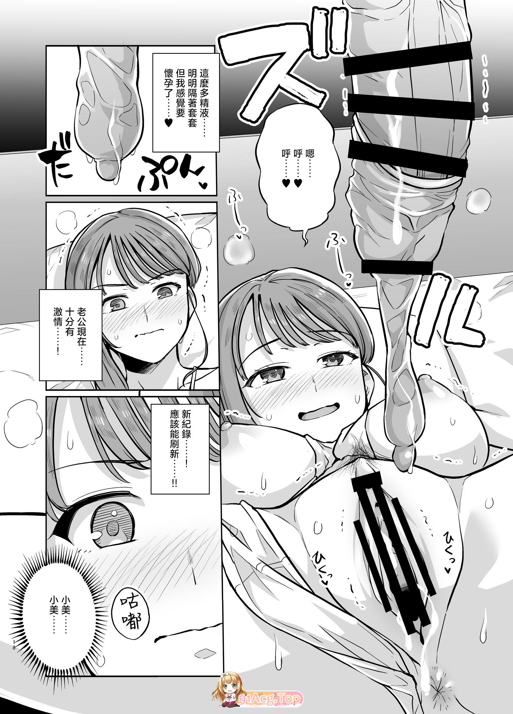 [日漫][ろいやるびっち (haruhisky)] みょーちゃん先生かくパコりき 1~2 [68P/103M/FM/百度]-第6张-漫画-哥特动漫王国