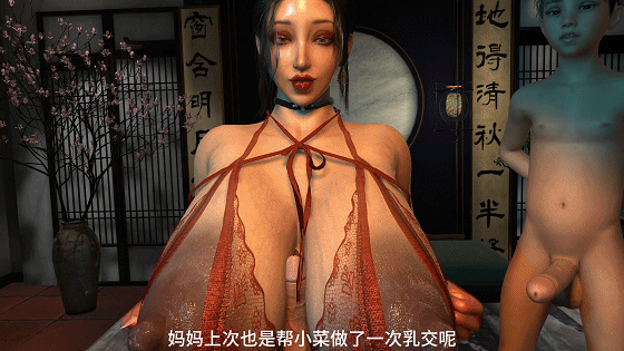 [3D/小马大车/夸克] 仙尊美母3 [中配/中字] [3G]-第3张-动漫-哥特动漫王国