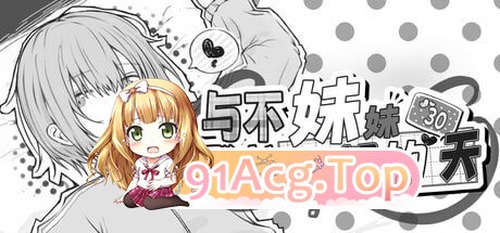 [SLG]  [迅雷云/FM]与不登校妹妹一起的30天  v1.0.0/pc/STEAM官方中文[964m]-第1张-游戏-哥特动漫王国