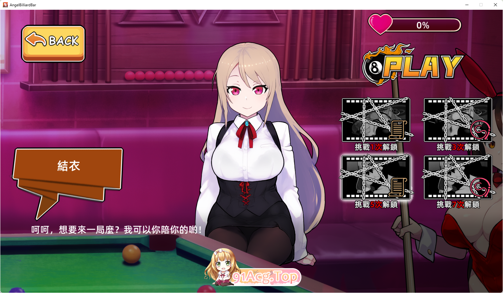 [SLG/中文/动态]天使台球酒吧 官方中文版 [新作] [FM/1G/百度]-第5张-游戏-次元小屋-ACG交流分享论坛