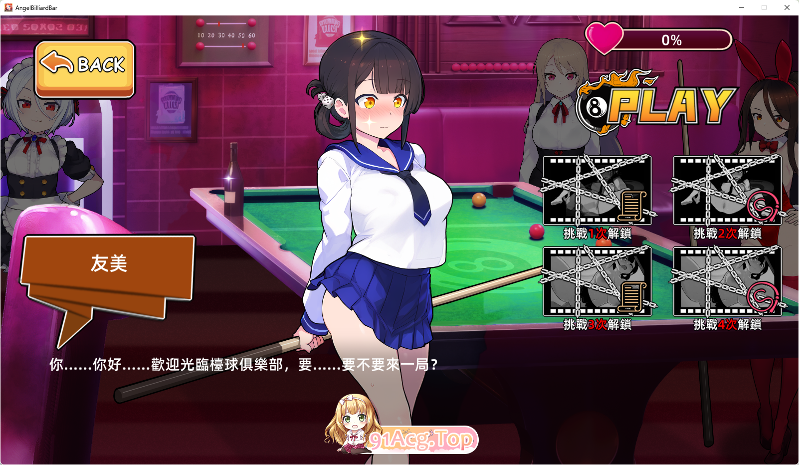 [SLG/中文/动态]天使台球酒吧 官方中文版 [新作] [FM/1G/百度]-第4张-游戏-次元小屋-ACG交流分享论坛