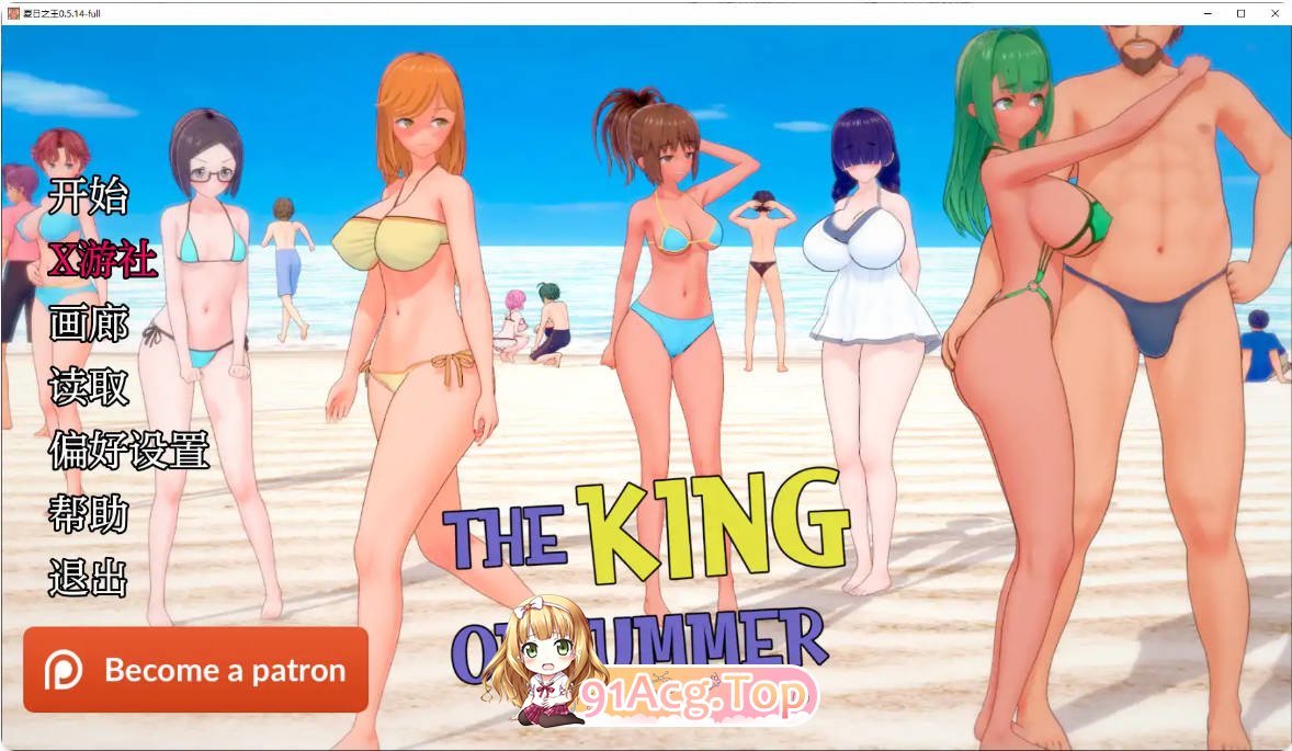 [日系SLG/汉化/动画/更新]夏日之王 The King of Summer 0.5.14-full版 PC+安卓 [FM/百度/微云][7.2G]-第1张-游戏-次元小屋-ACG交流分享论坛