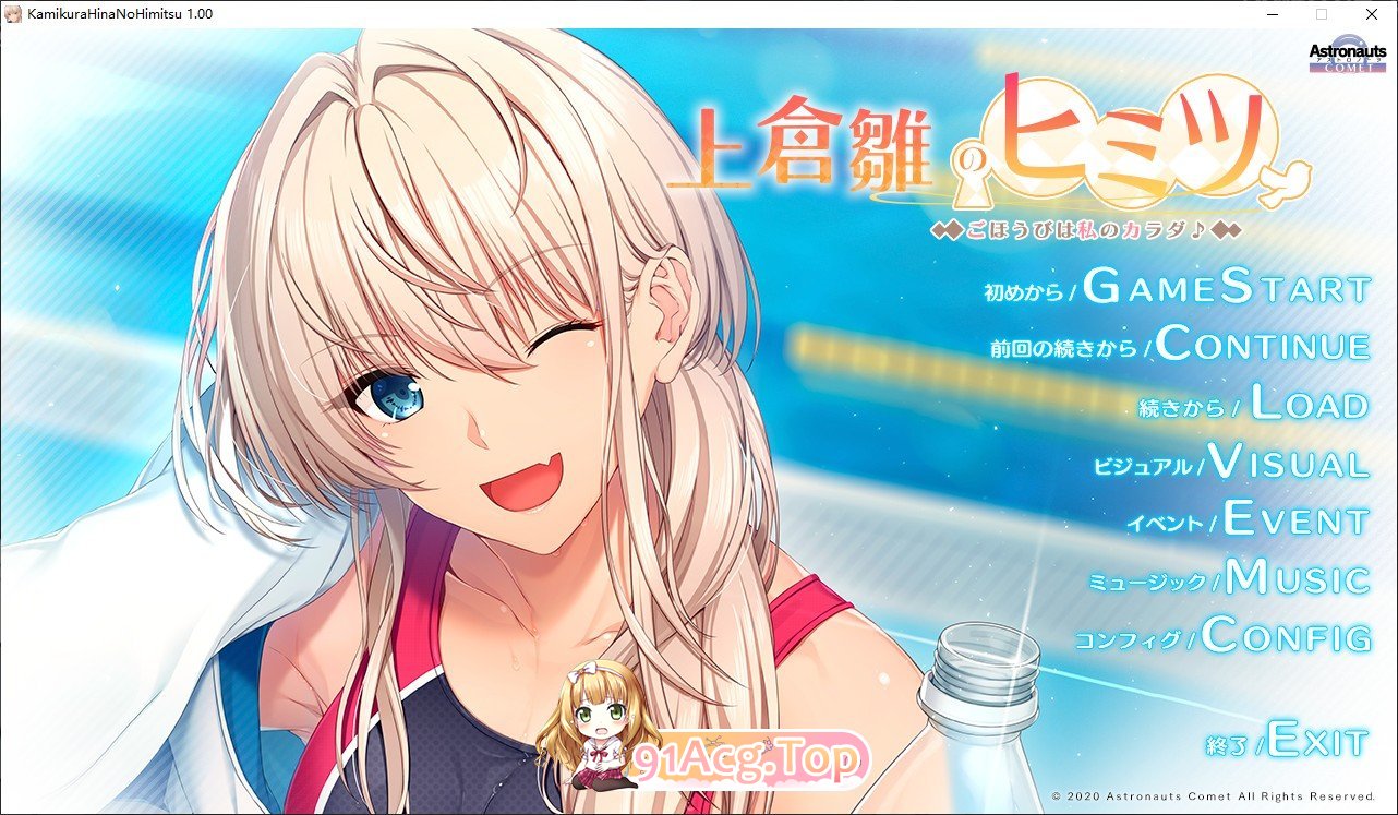 [拔作ADV/汉化]上仓雏的秘密 ～奖励就是我的身体♪～AI汉化版+全CG存档[FM/百度/微云][840M]-第1张-游戏-次元小屋-ACG交流分享论坛