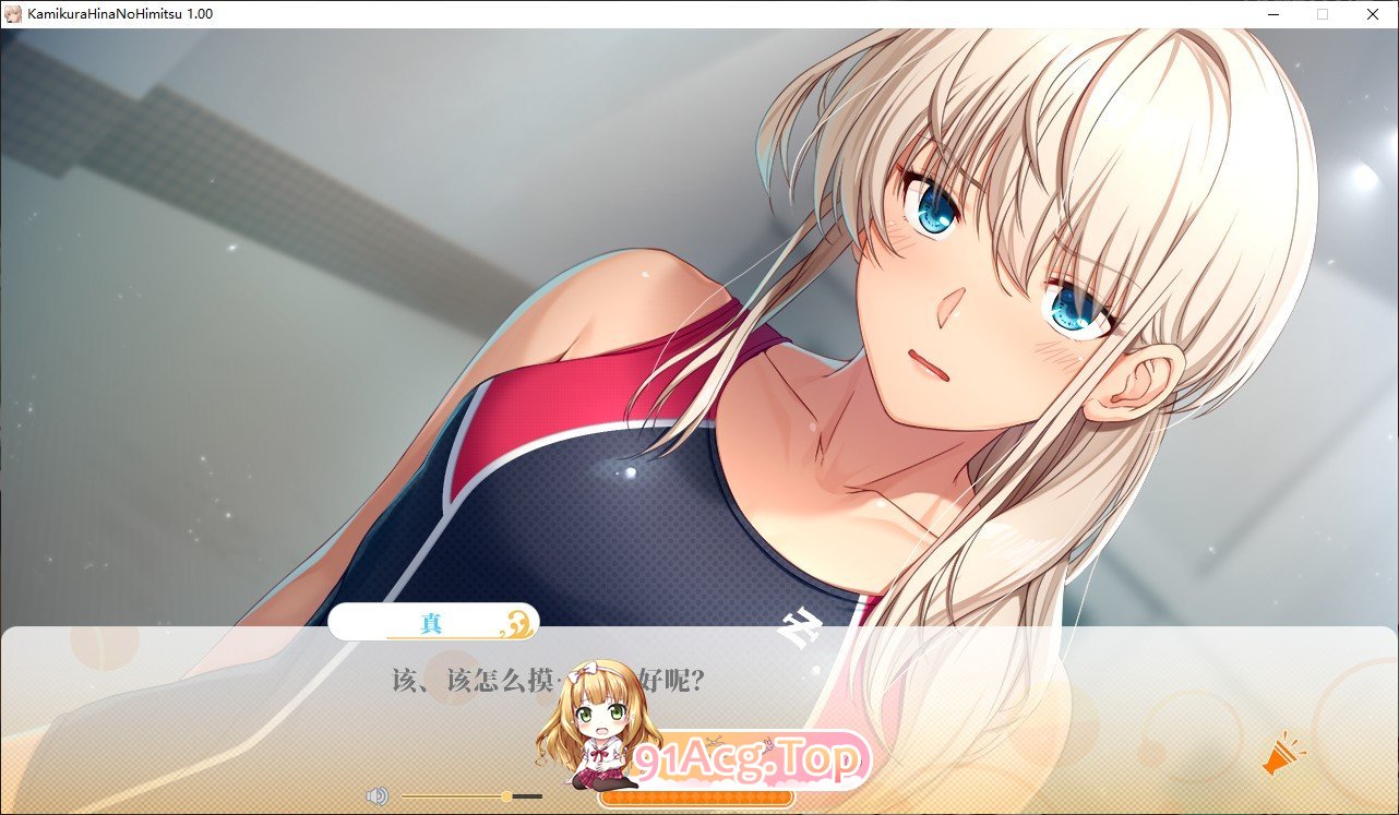 [拔作ADV/汉化]上仓雏的秘密 ～奖励就是我的身体♪～AI汉化版+全CG存档[FM/百度/微云][840M]-第5张-游戏-次元小屋-ACG交流分享论坛