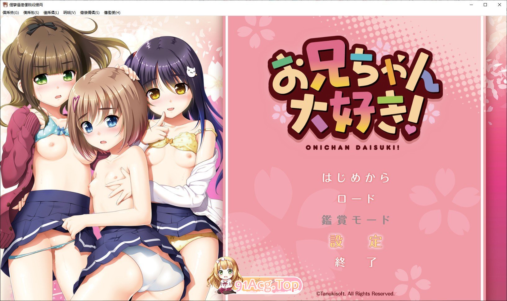 [拔作ADV/汉化]我爱哥哥！ AI汉化版+全CG存档 [FM/百度/微云][2.7G]-第1张-游戏-次元小屋-ACG交流分享论坛