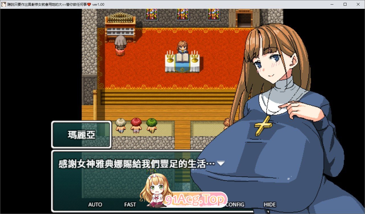 [RPG/中文]听说只要作出贡献修女就会用她的大○○替你作任何事 官方中文版 [FM/百度/微云][400M]-第2张-游戏-次元小屋-ACG交流分享论坛
