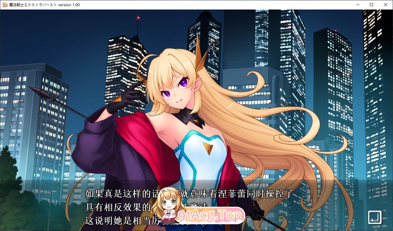 [拔作ADV/汉化]魔法战士终极爆发～天使断罪～AI汉化版+全CG存档[新汉化][FM/2.9G/百度]-第4张-游戏-次元小屋-ACG交流分享论坛