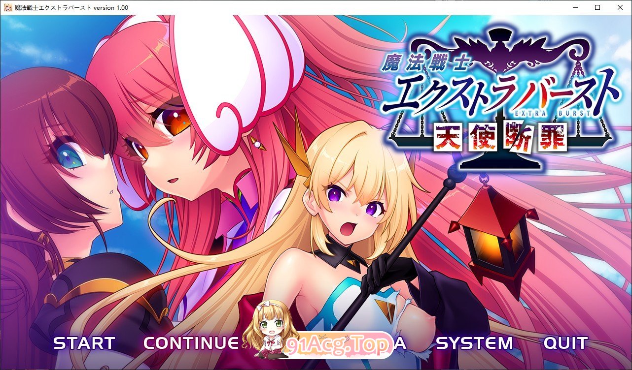 [拔作ADV/汉化]魔法战士终极爆发～天使断罪～AI汉化版+全CG存档[新汉化][FM/2.9G/百度]-第1张-游戏-次元小屋-ACG交流分享论坛