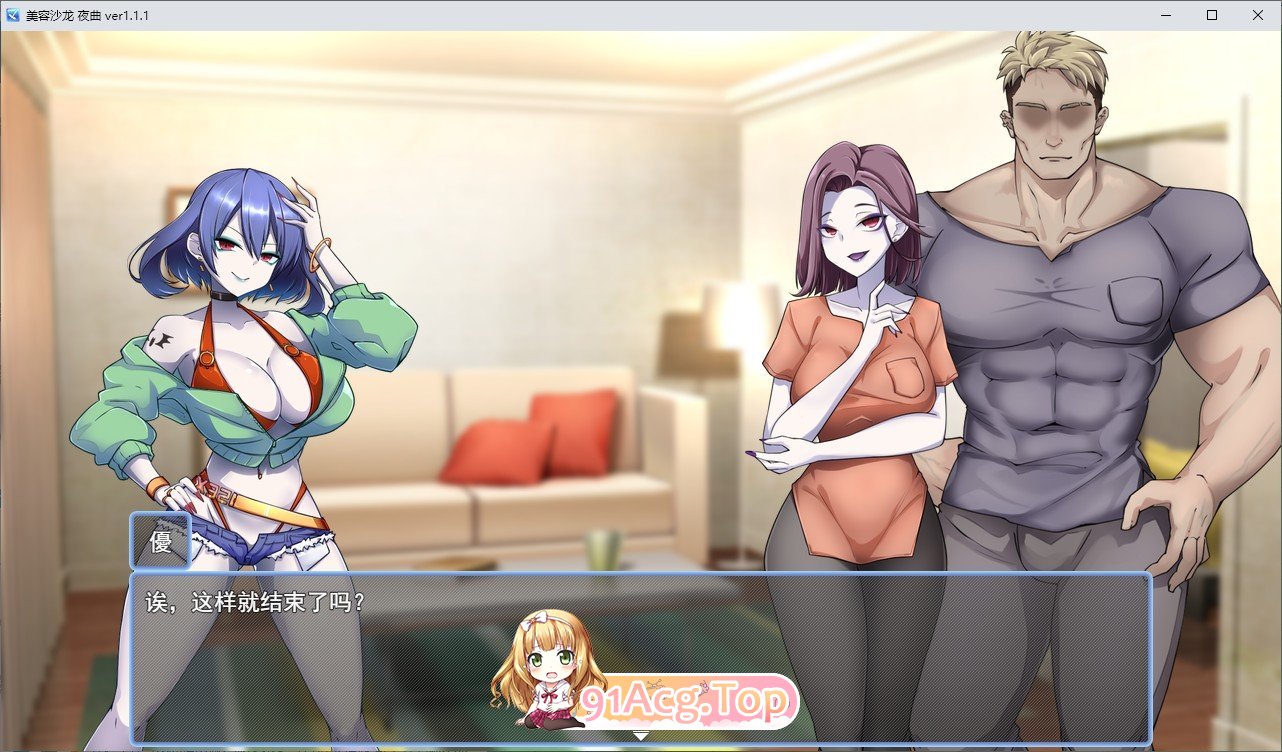 [RPG/汉化]美容沙龙夜曲V1.1.1 挂载AI汉化版+存档[新汉化][FM/1.1G/百度]-第5张-游戏-哥特动漫王国
