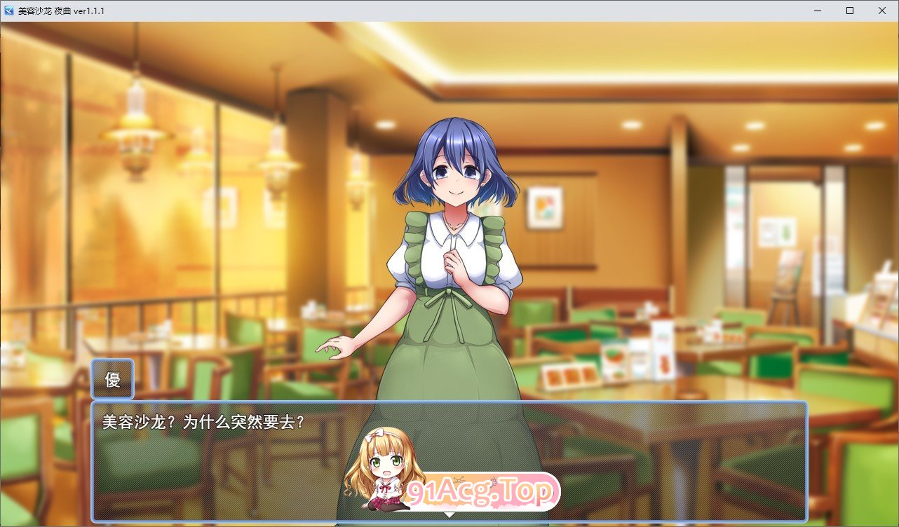 [RPG/汉化]美容沙龙夜曲V1.1.1 挂载AI汉化版+存档[新汉化][FM/1.1G/百度]-第2张-游戏-哥特动漫王国