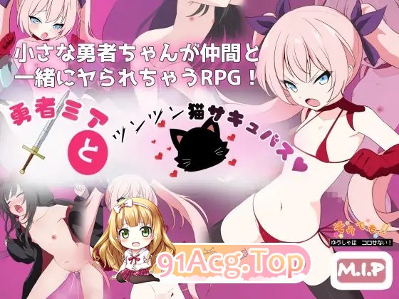 [RPG/汉化]勇者米娅与傲娇猫耳魅魔～就这样还是杀不死勇者！～内嵌AI汉化版+存档[[新汉化][FM/1.9G/百度]-第4张-游戏-哥特动漫王国