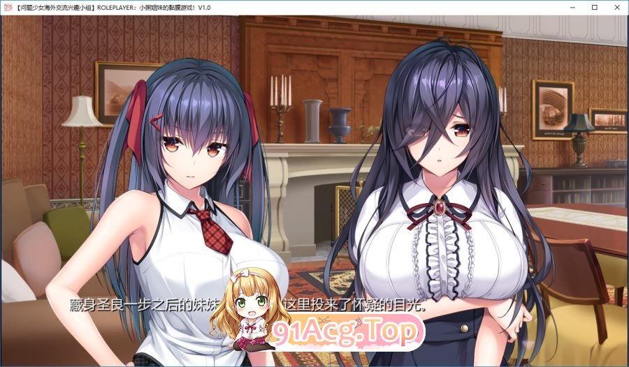 [神级ADV/汉化/动态]ROLEPLAYER：小粥姐妹的黏膜游戏 V2.0 精翻汉化步兵版+存档[更新][FM/6.4G/百度]-第16张-游戏-次元小屋-ACG交流分享论坛