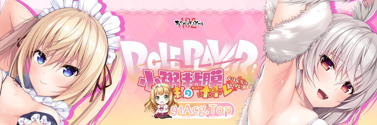 [神级ADV/汉化/动态]ROLEPLAYER：小粥姐妹的黏膜游戏 V2.0 精翻汉化步兵版+存档[更新][FM/6.4G/百度]-第5张-游戏-次元小屋-ACG交流分享论坛