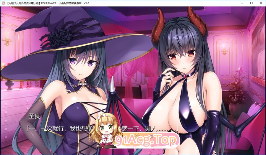 [神级ADV/汉化/动态]ROLEPLAYER：小粥姐妹的黏膜游戏 V2.0 精翻汉化步兵版+存档[更新][FM/6.4G/百度]-第11张-游戏-次元小屋-ACG交流分享论坛