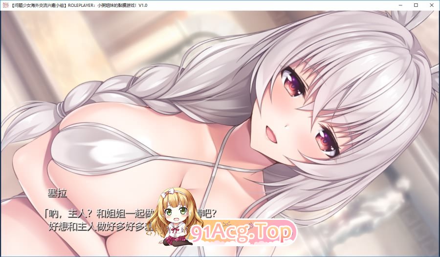 [神级ADV/汉化/动态]ROLEPLAYER：小粥姐妹的黏膜游戏 V2.0 精翻汉化步兵版+存档[更新][FM/6.4G/百度]-第15张-游戏-次元小屋-ACG交流分享论坛