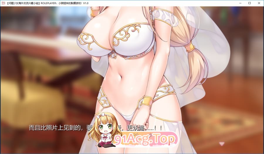 [神级ADV/汉化/动态]ROLEPLAYER：小粥姐妹的黏膜游戏 V2.0 精翻汉化步兵版+存档[更新][FM/6.4G/百度]-第20张-游戏-次元小屋-ACG交流分享论坛