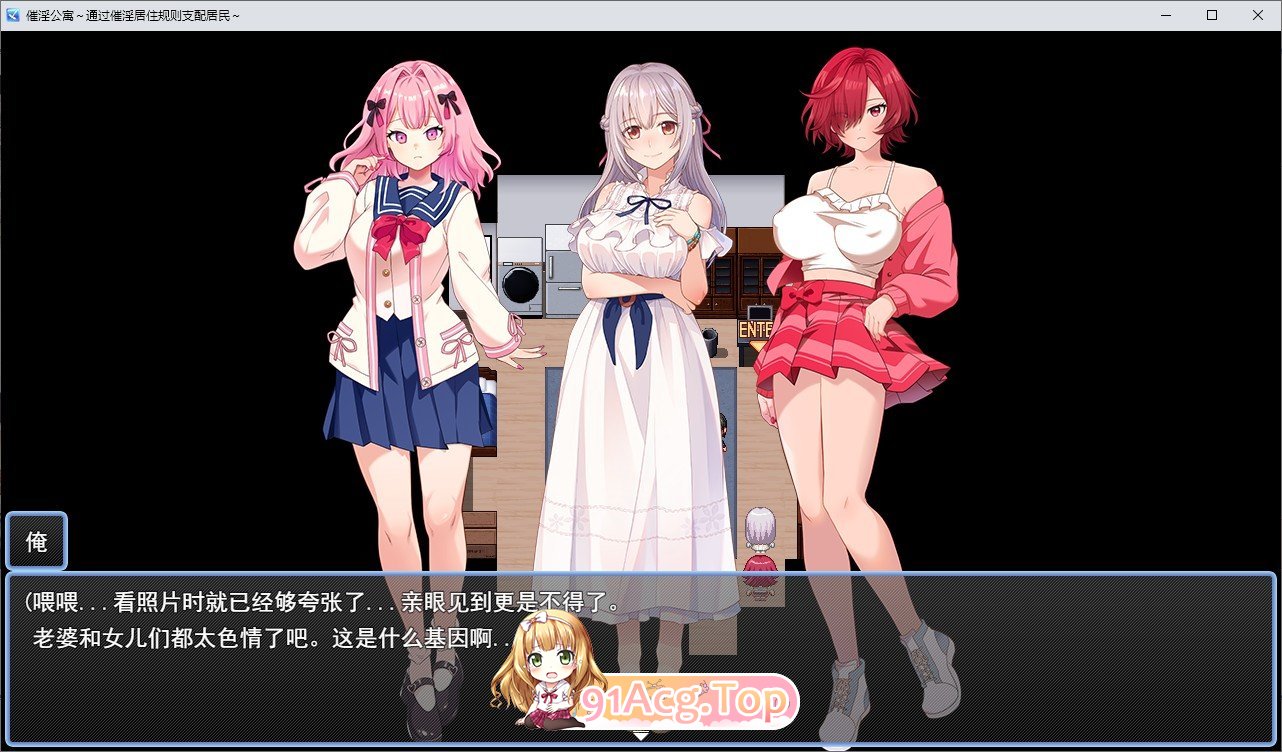 [精品SLG/汉化]催淫公寓～以催淫居住规则实施的居民支配～挂载AI汉化版+存档[新汉化][FM/1.2G/百度]-第3张-游戏-次元小屋-ACG交流分享论坛
