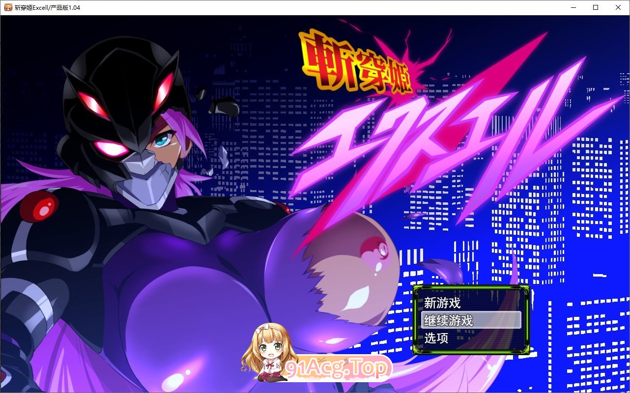 [RPG/汉化]斩穿姫艾奎尔V1.0.4 挂载AI汉化版+存档[新汉化][FM/1.3G/百度]-第1张-游戏-次元小屋-ACG交流分享论坛