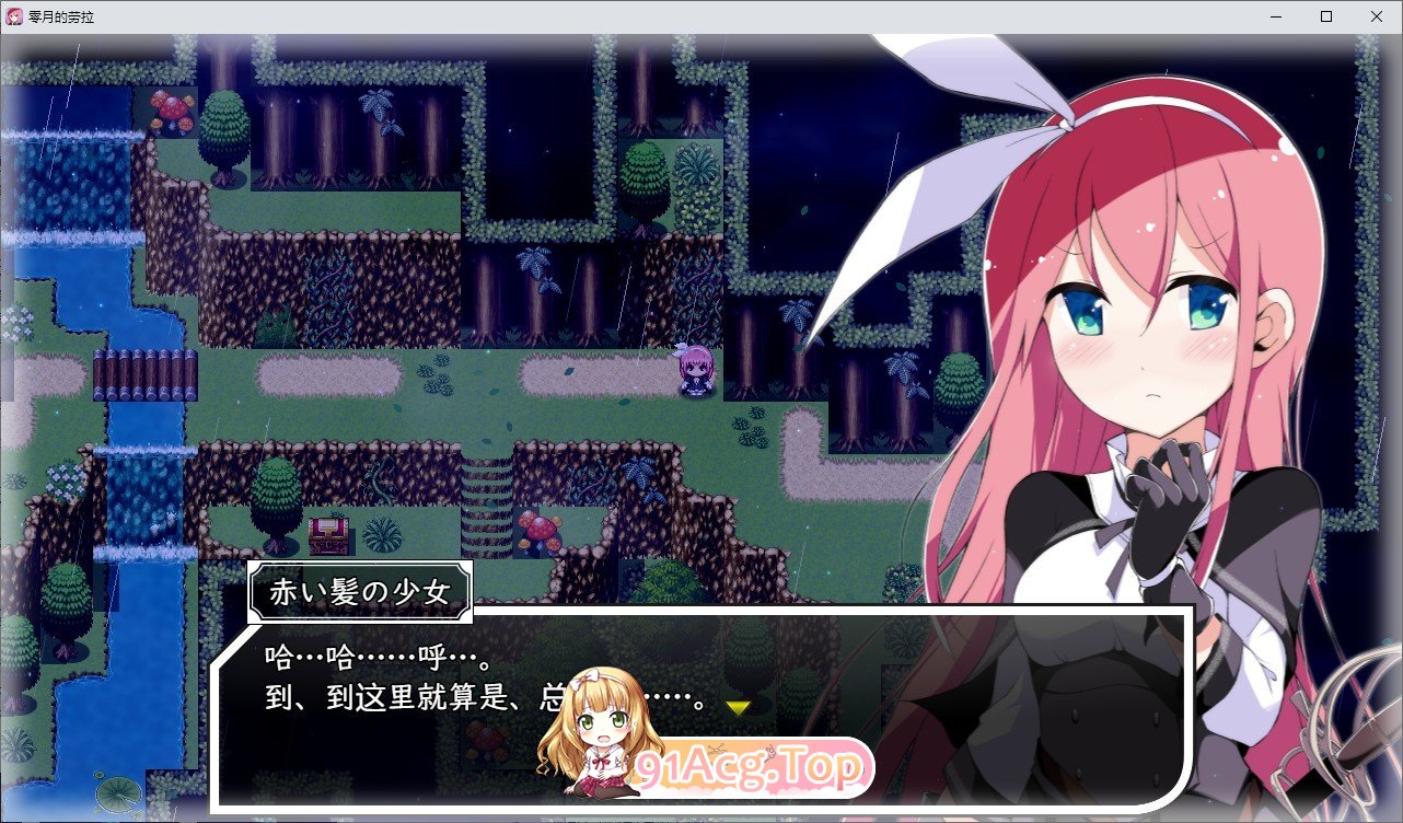 [RPG/中文]零月的拉芙拉V1.10 官方中文步兵版+存档[新步兵][FM/2.5G/百度]-第7张-游戏-次元小屋-ACG交流分享论坛