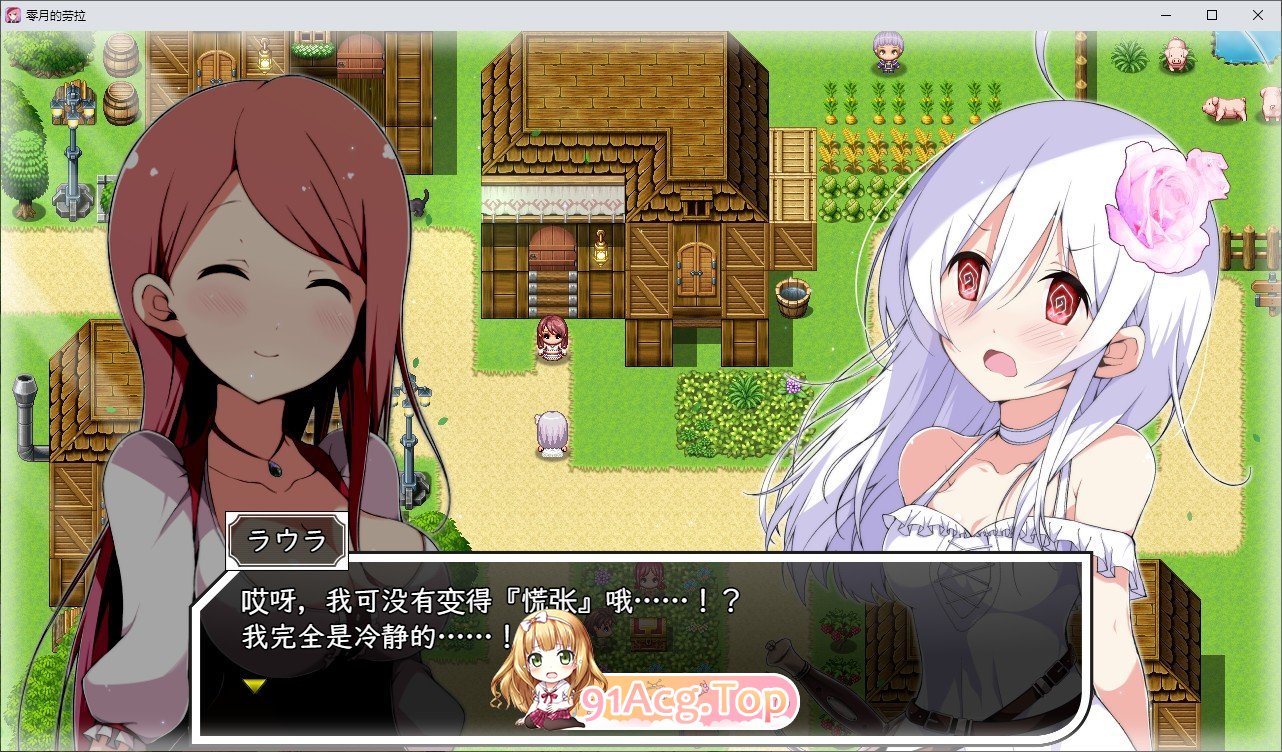 [RPG/中文]零月的拉芙拉V1.10 官方中文步兵版+存档[新步兵][FM/2.5G/百度]-第9张-游戏-次元小屋-ACG交流分享论坛