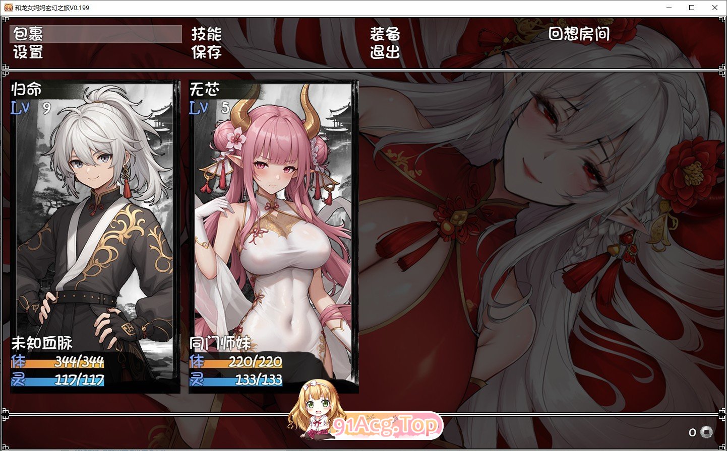 [RPG/中文/动态]我和龙女妈妈的玄幻之旅V0.199 官方中文步兵版[新作][FM/1.5G/百度]-第4张-游戏-次元小屋-ACG交流分享论坛
