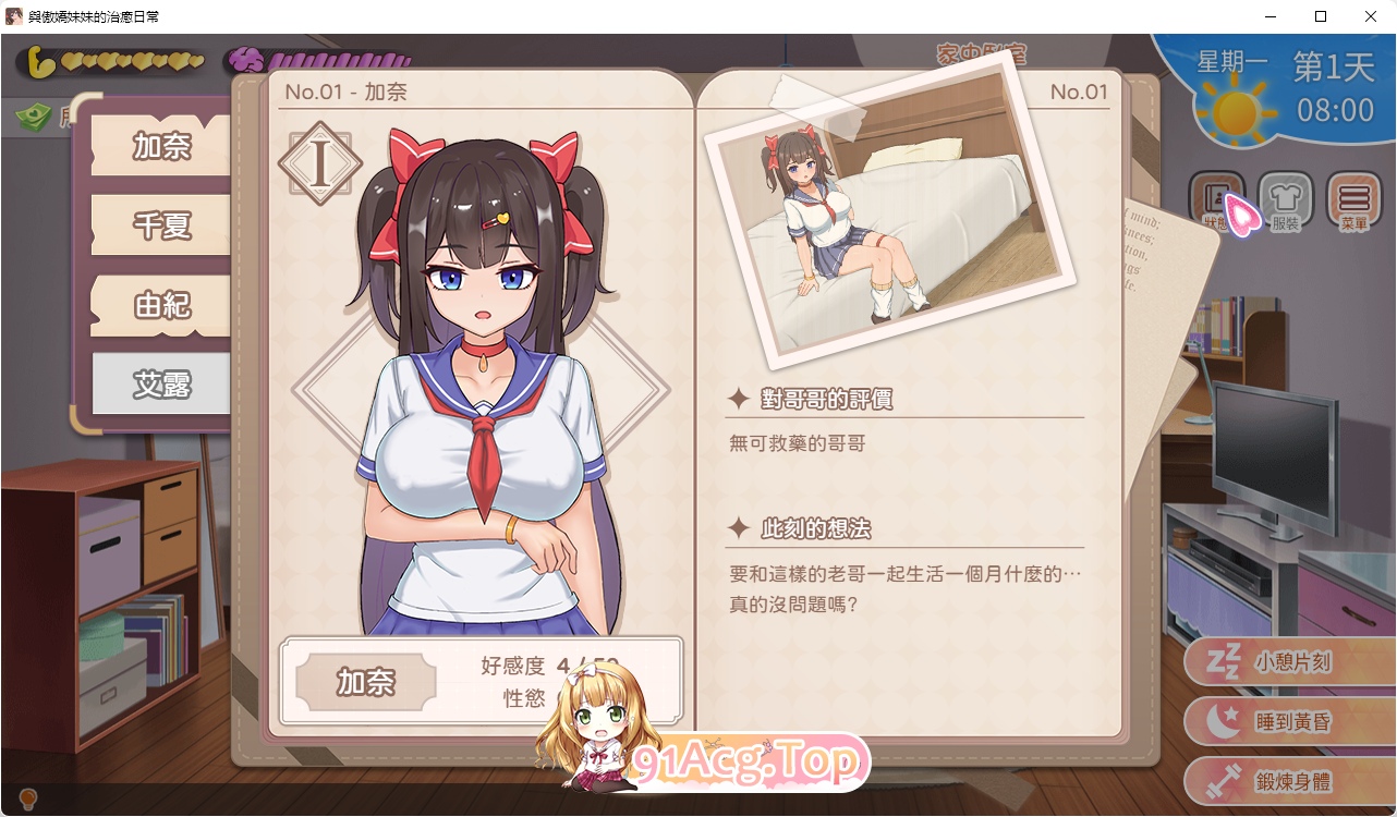 [同居SLG/中文/动态]与傲娇妹妹的治愈日常v0.1.0 官方中文版 [新作] [FM/800M/百度]-第3张-游戏-哥特动漫王国