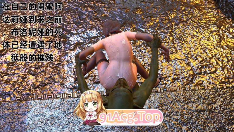 [3D][OMG] 帝国的陨落01-04阿达莉娅之死（重置版）][350P/268MB/FM/百度]-第6张-漫画-哥特动漫王国