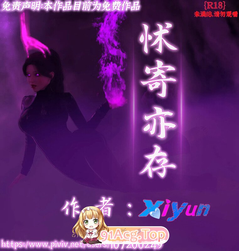 [3D][Xiyun] 怵寄亦存 01-03 [323P/233MB/FM/百度]-第1张-漫画-次元小屋-ACG交流分享论坛