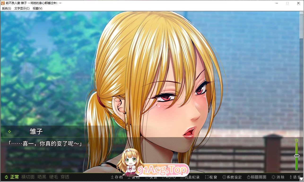 [拔作ADV/中文]前不良人妻 雏子 官方中文版+全CG存档  [FM/百度/微云][870M]-第5张-游戏-次元小屋-ACG交流分享论坛