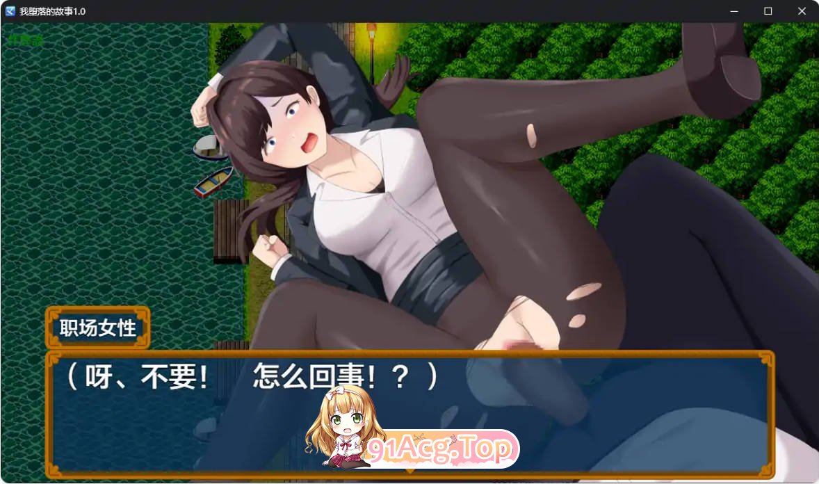 [日系RPG/汉化/少女]我堕落的故事1.0 AI汉化版 [FM/百度/微云][2.2G]-第7张-游戏-哥特动漫王国