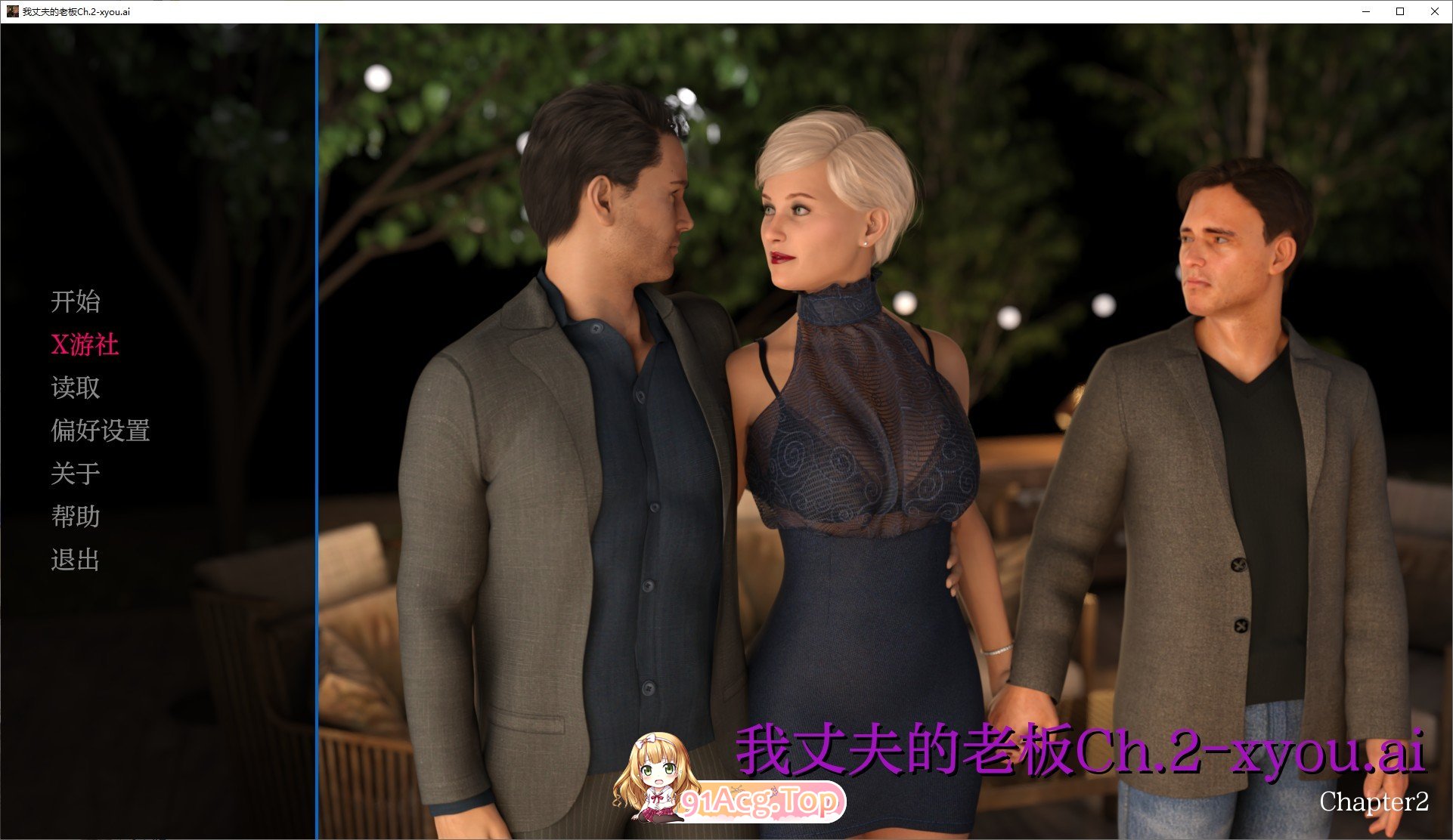 [欧美SLG/汉化]我丈夫的老板Ch.2 AI汉化版[PC+安卓][FM/3.5G/百度]-第1张-游戏-次元小屋-ACG交流分享论坛