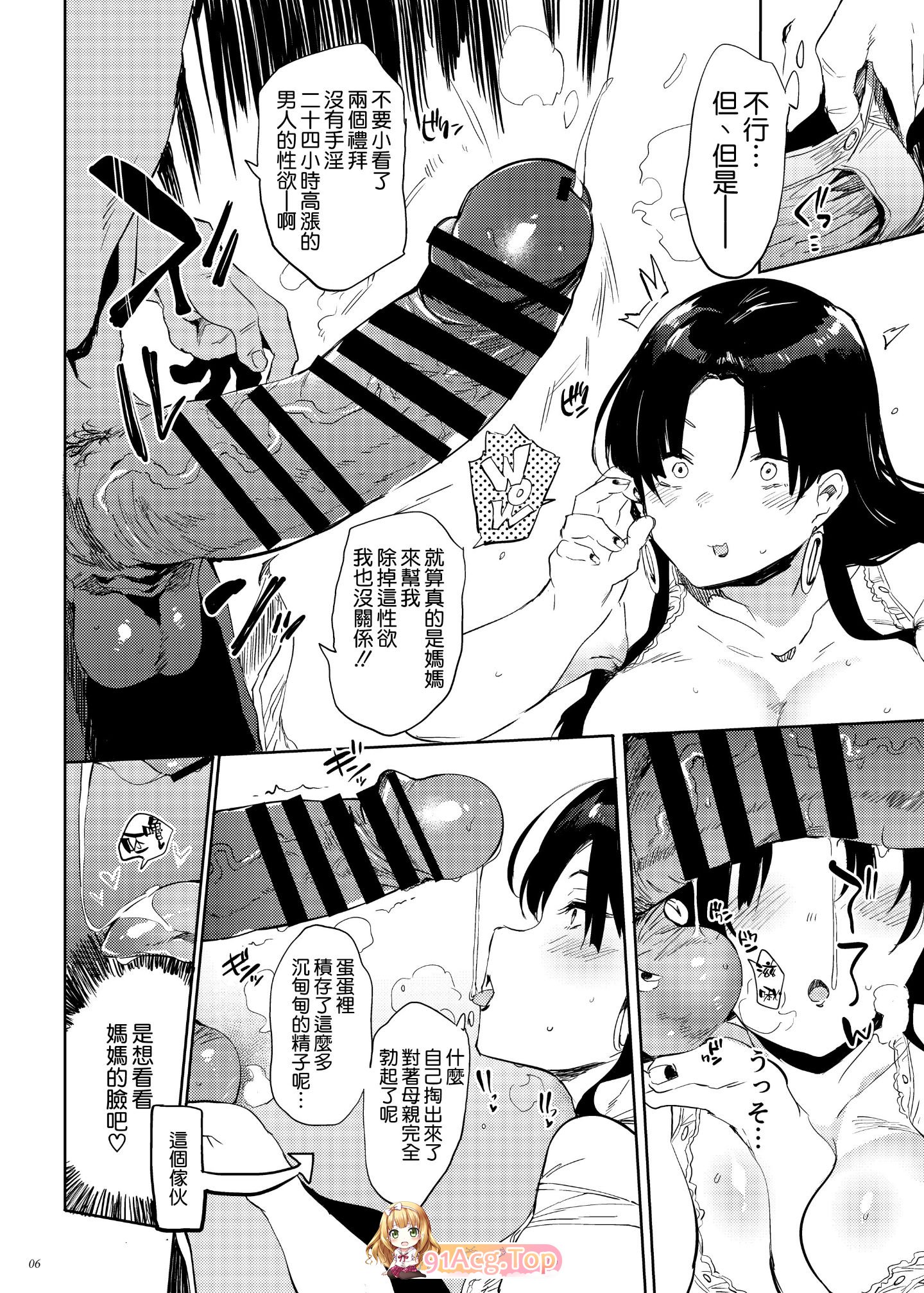 [日漫][ぷっぷくぷー (可哀想)] これ、母です。1-3[68P/62MB/FM/百度]-第2张-漫画-次元小屋-ACG交流分享论坛