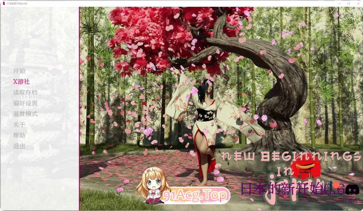 [亚洲SLG/汉化/动画/更新]日本的新开始 New Beginnings in Japan 0.6.8 AI汉化版 PC+安卓 [FM/百度/微云][3.8G-第1张-游戏-次元小屋-ACG交流分享论坛