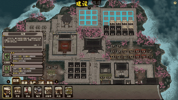 2门派建设.gif